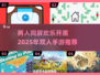 🫂2025年超火的双人手游合集，快叫上伙伴一起玩！🔥