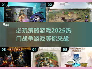 🔥2025必玩策略战争游戏大揭秘💥截图1