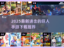 🔥进击的巨人手游2025下载来袭！🎮