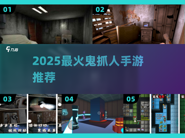 👻2025最火鬼抓人手游TOP5截图1