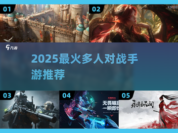 🔥2025最火开黑手游TOP5！🎮截图1
