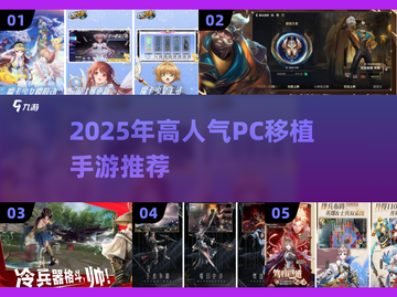 🔥2025最火PC移植手游榜单来袭！🎮✨截图1