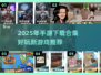 🔥2025年超好玩手游合集🎉未来游戏提前看！