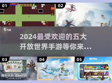 🔥2024必玩！全球最受欢迎的5大开放世界手游盘点🔥截图1