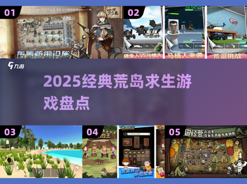 🏝2025最火荒岛求生游戏TOP5🔥截图1