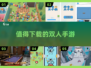 🔥2025必玩双人手游推荐🎉