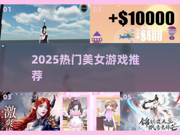 🔥2025最火美女游戏TOP榜💃截图1
