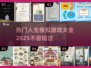 🔥2025热门人生模拟器游戏合集💥玩转虚拟人生！