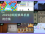 🔥2025必玩！经典单机游戏合集💥无网络也能爽玩🎮