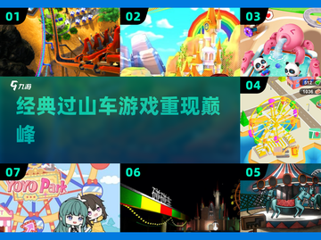 🎢2025必玩！经典过山车神作回归🔥截图1