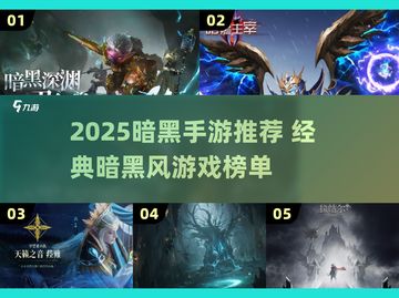 🔥2025暗黑手游TOP榜💥经典魔幻来袭🖤截图1