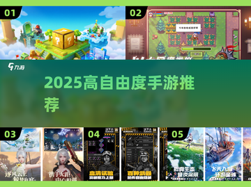 🎮2025超自由手游TOP榜🔥截图1