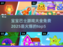 🔥2025宝宝巴士游戏大全免费TOP5✨宝爸宝妈快收藏！