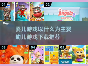 2025最🔥婴幼儿游戏推荐🎉宝宝玩乐必备！截图1