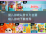 2025最🔥婴幼儿游戏推荐🎉宝宝玩乐必备！