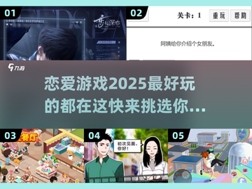2025超🔥恋爱游戏推荐，甜到齁！💖截图1