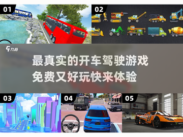 🔥2025最真实免费驾驶游戏推荐🚗 playable高截图1