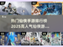 🔥2025仙侠手游排行榜✨高人气网游下载大全