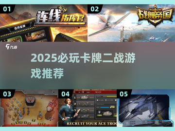 🔥2025卡牌二战游戏TOP榜💥🎮截图1
