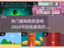 🔥2025超赞跳跃游戏合集，玩到停不下来！🎮