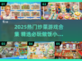 🔥2025爆款炒菜游戏推荐！🎮做饭小游戏合集来啦💥
