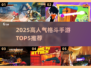 🔥2025高人气格斗手游TOP5💥
