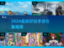 🔥2024最新手游合集！🎮好玩到停不下来