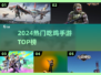 🔥2024最火吃鸡手游TOP5！🎮