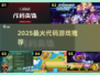 🔥2025最火代码游戏大揭秘💻