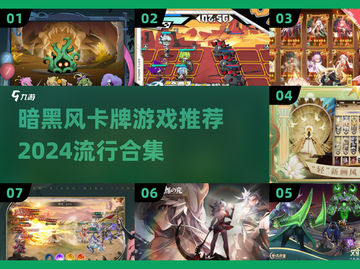 暗黑风卡牌游戏🔥2024最流行合集🎉截图1