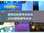 2025最🔥钢琴块游戏推荐🎵玩了就停不下来！