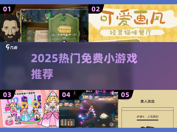 🔥2025最火免费游戏TOP榜🎮截图1
