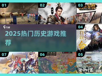 🔥2025最火历史游戏TOP榜🎮截图1