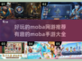 🔥2024必玩MOBA手游大全，电竞爱好者不容错过！🎮