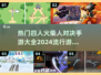 🔥2024最受欢迎的四人火柴人对决手游TOP5出炉！🔥