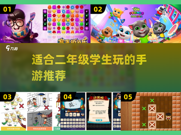 🔥适合二年级学生玩的手游推荐来啦！💡截图1