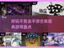 不氪金也能玩到爽！🔥2025超好玩手游合集💎