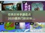 🔥2025必玩！经典封神手游大盘点🎉