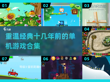 🔥十几年前经典单机游戏合集，2025怀旧必备！🎮截图1