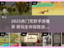 🔥2025荒野手游TOP榜！ survival游戏大揭秘💥