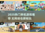🔥2025单机神作！无网也能爽玩🎮