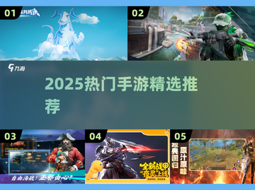 🔥2025最火手游TOP10💥截图1