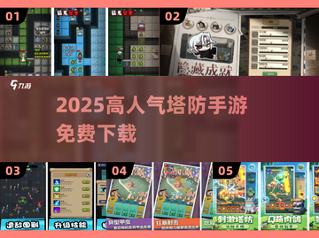 🔥2025最火塔防手游免费下🎮截图1