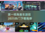 🔥2025必玩赛车游戏第一视角下载推荐🚗🚀