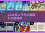 🎮2025超火消消乐手游大集合！🔥