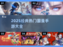 🔥全职高手手游推荐！2025必玩国漫神作💥🎮