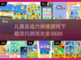 儿童游戏合集🎉2025最流行反应力训练游戏下载在这里！