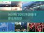 🔥2025空战手游TOP榜出炉！✈🔥