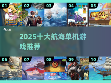 🚢2025十大航海神作！单机必玩🔥截图1