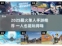 🎮2025最火单人手游合集！一个人也能嗨翻天！🔥